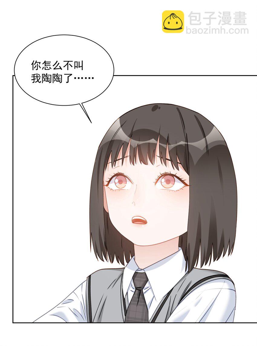 014 你喜欢我叫你陶陶吗？-第14话