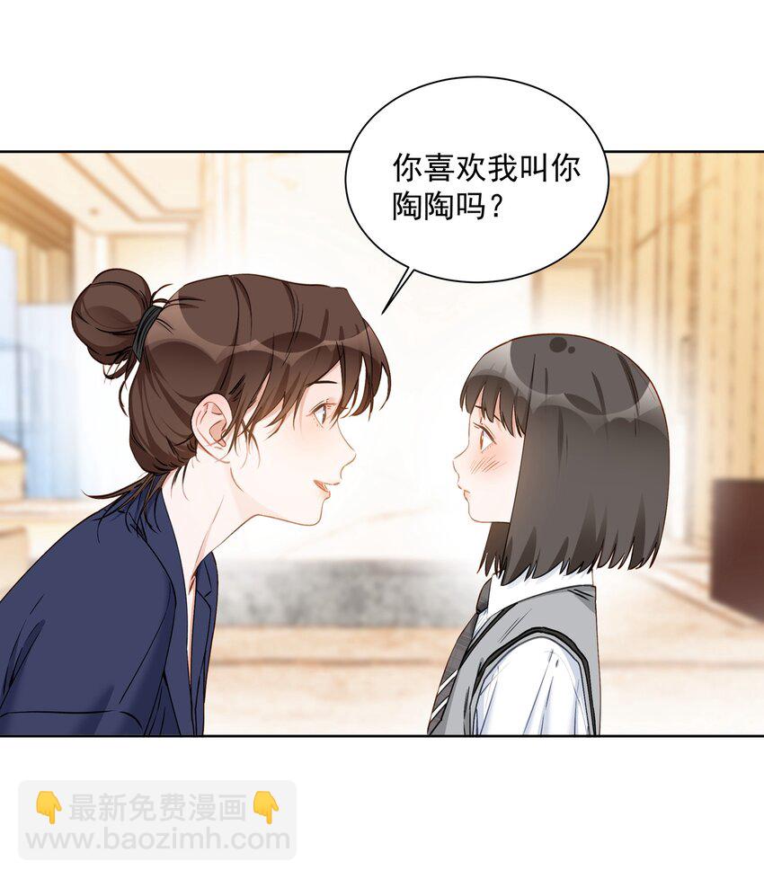 014 你喜欢我叫你陶陶吗？-第14话