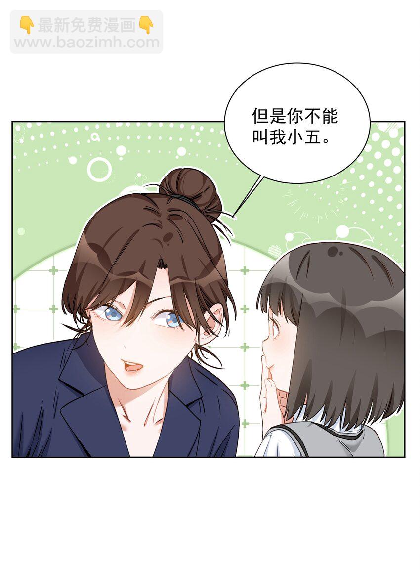 014 你喜欢我叫你陶陶吗？-第14话