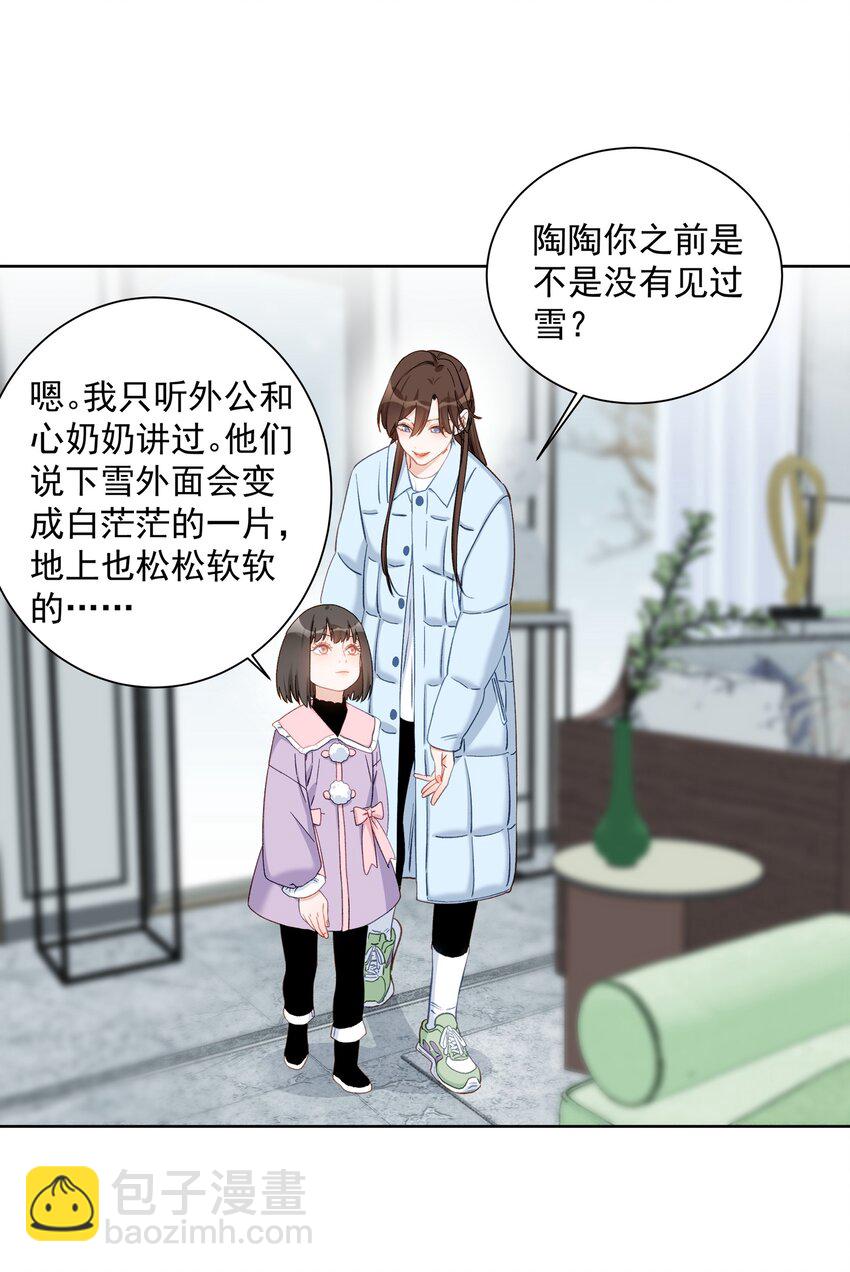 014 你喜欢我叫你陶陶吗？-第14话