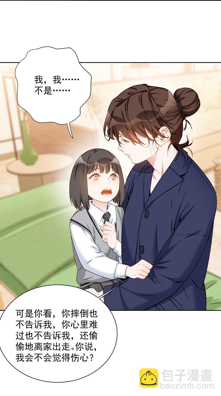 014 你喜欢我叫你陶陶吗？-第14话