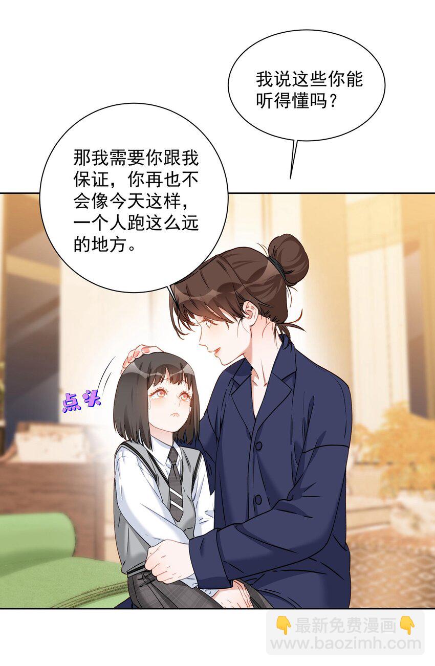 014 你喜欢我叫你陶陶吗？-第14话