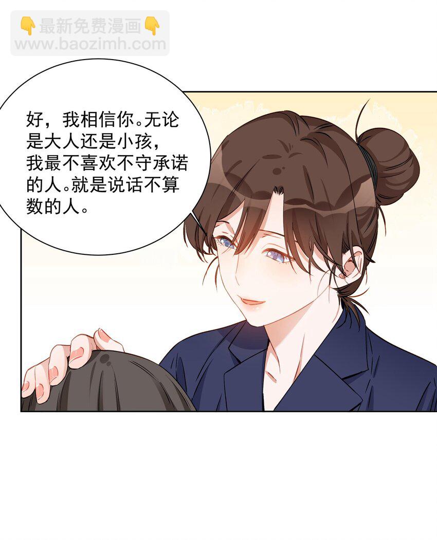 014 你喜欢我叫你陶陶吗？-第14话