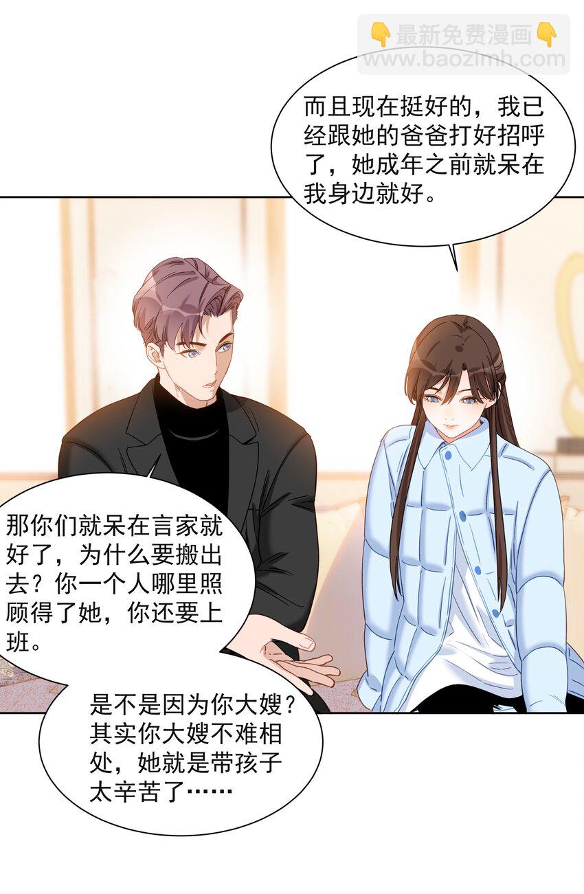 016 安之的大舅舅-第16话