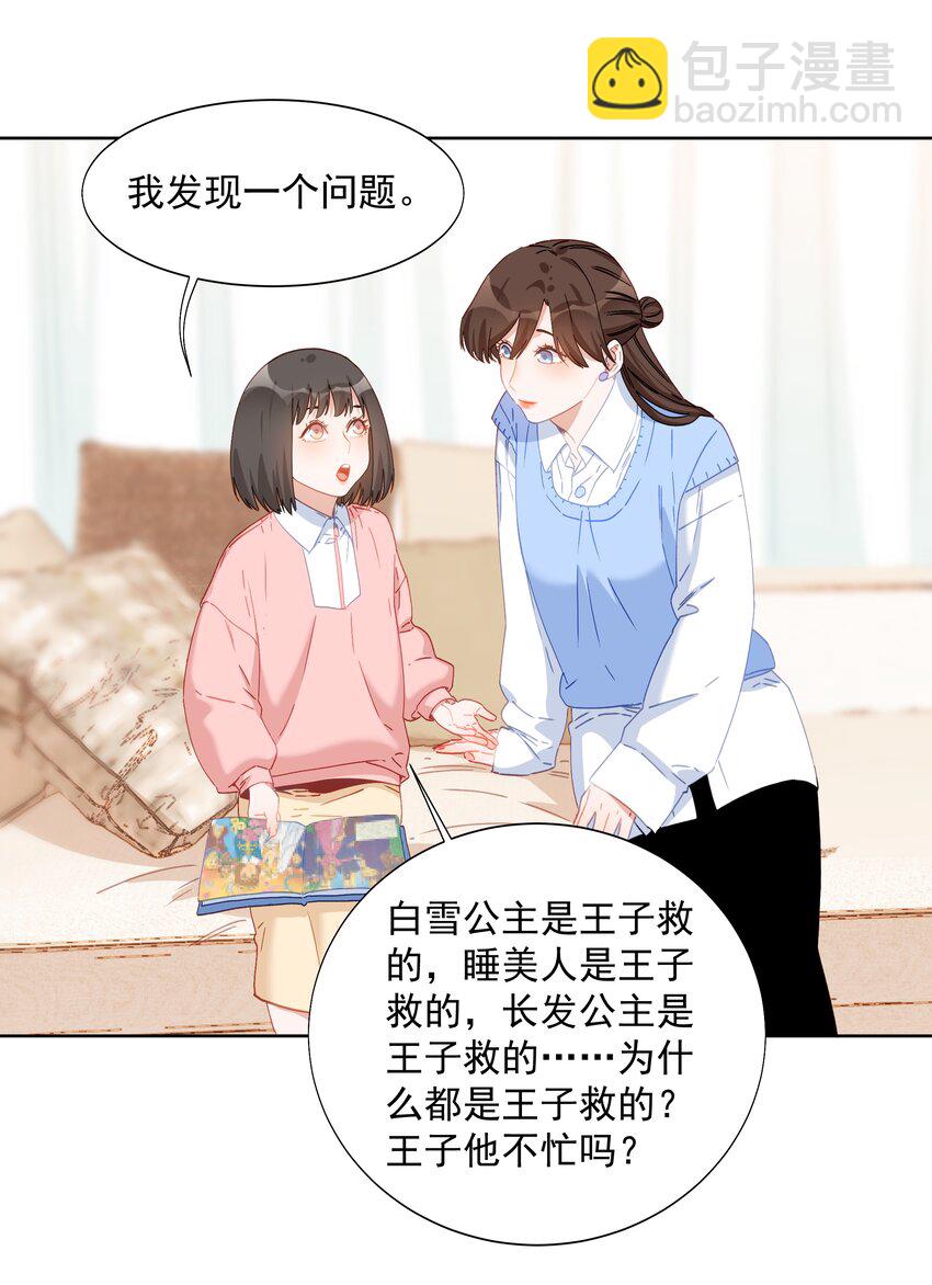 020 公主嫁给公主-第20话