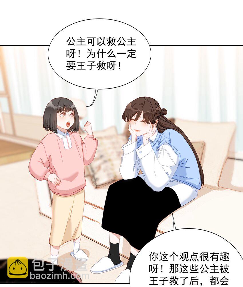 020 公主嫁给公主-第20话