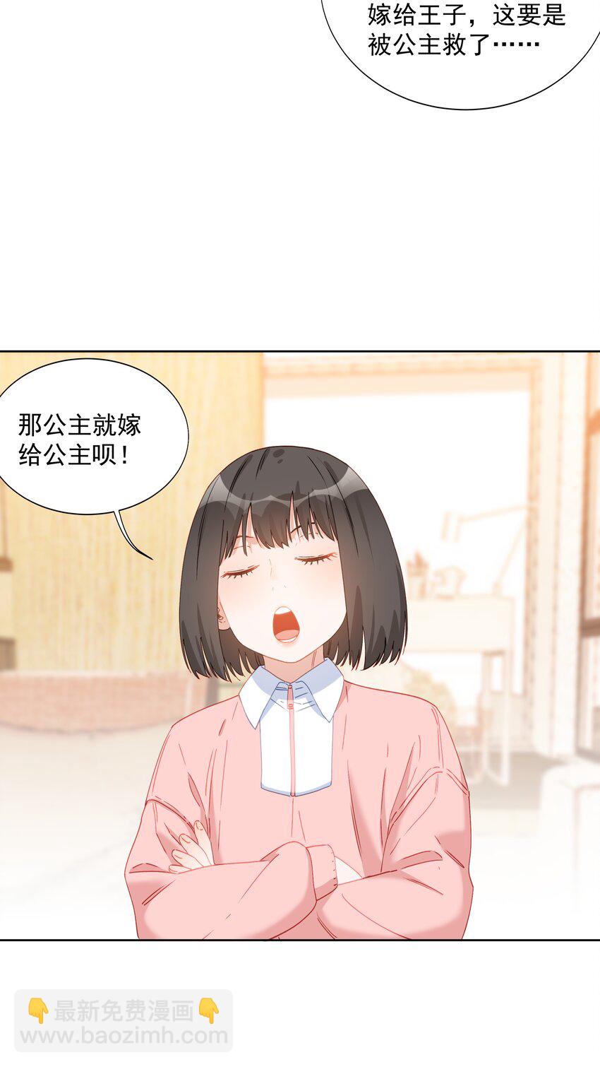 020 公主嫁给公主-第20话