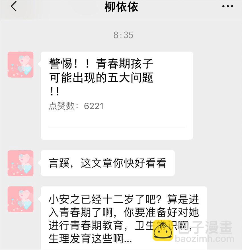 027 青春期-第28话