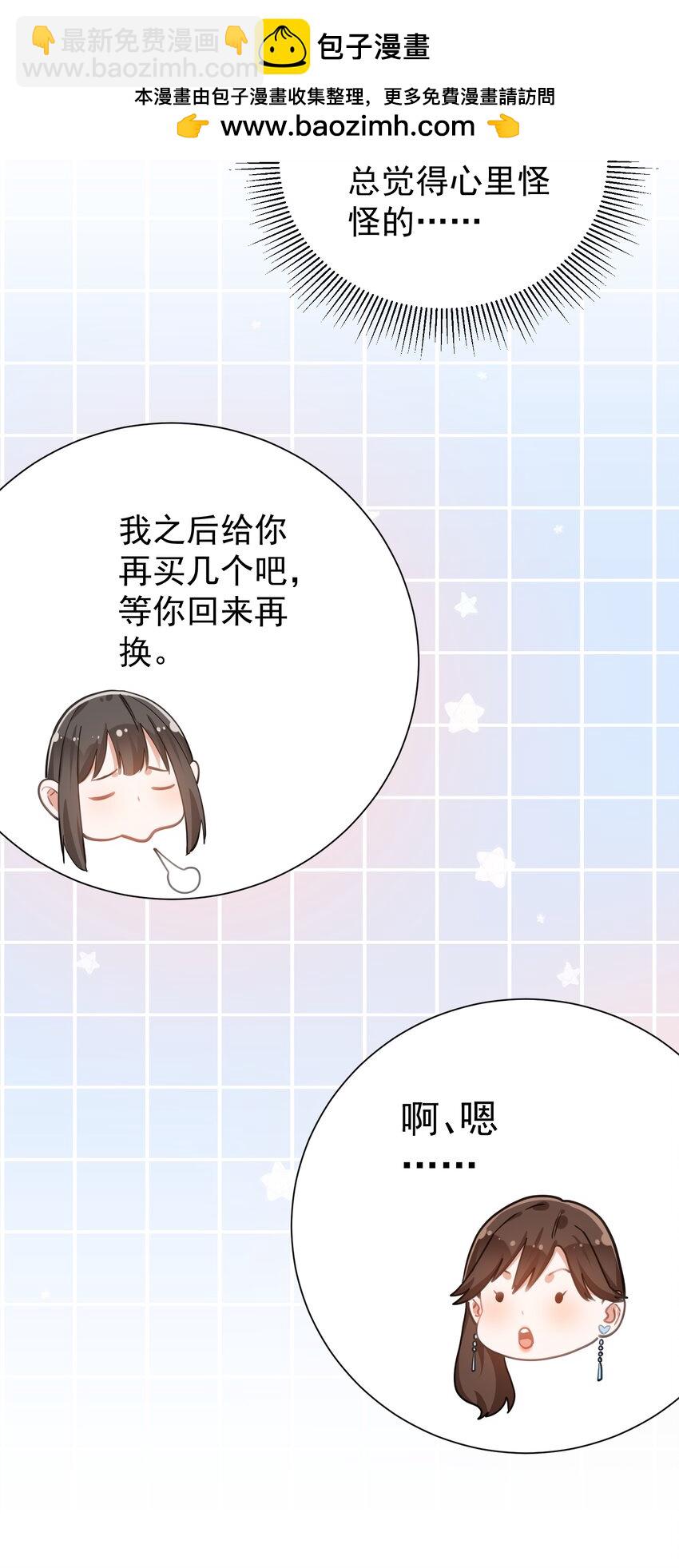 029 只习惯跟她-第30话