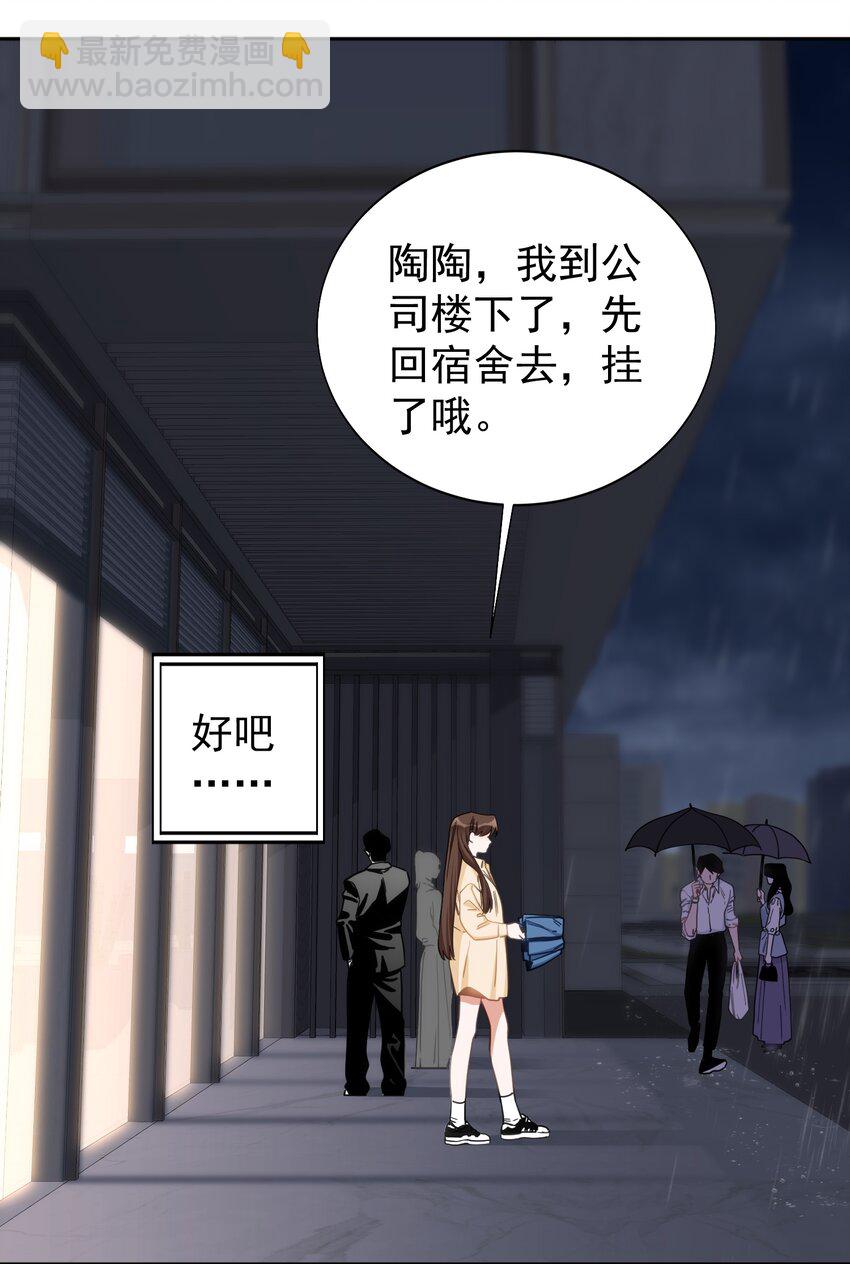 029 只习惯跟她-第30话