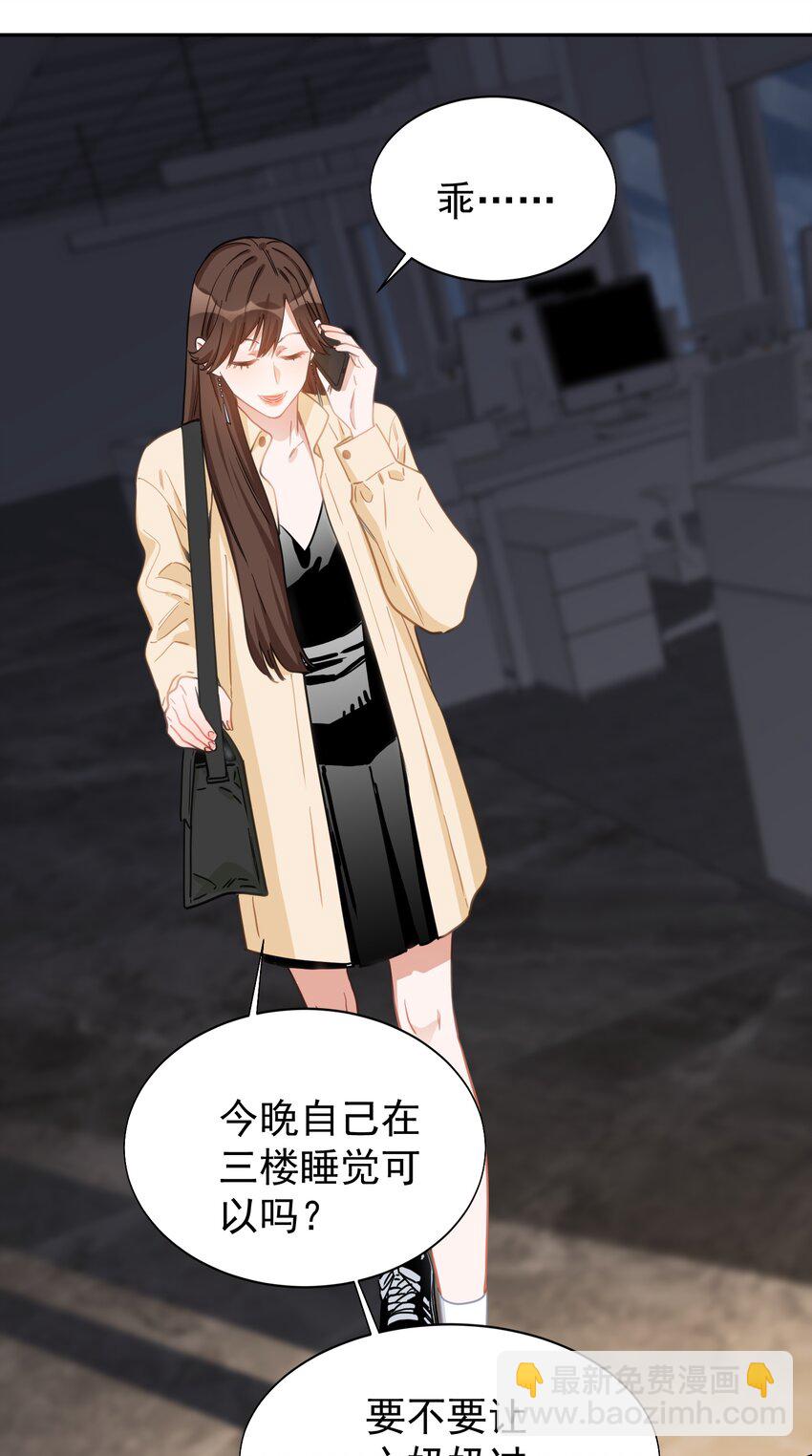 029 只习惯跟她-第30话