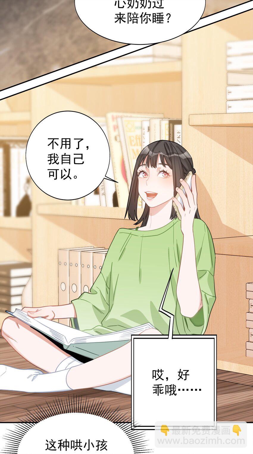 029 只习惯跟她-第30话