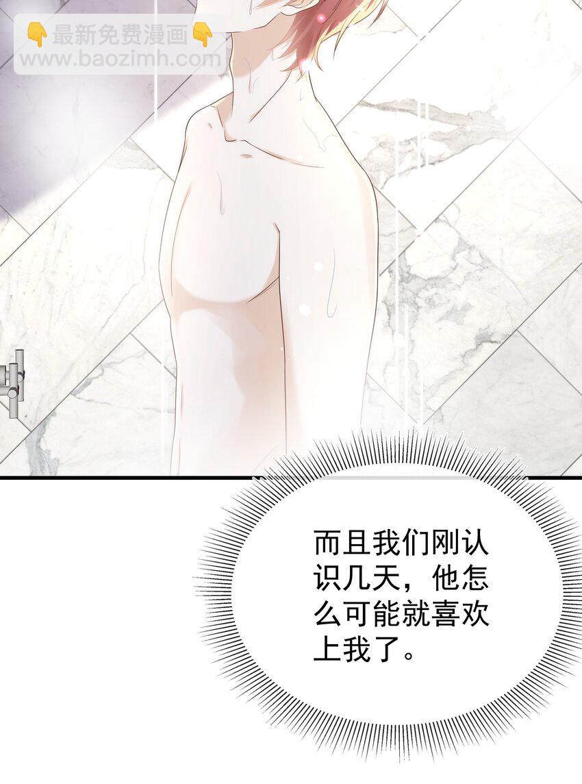 010 羊入狼口？！-第10话