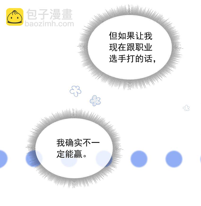 014 哥，不要背对我！-第14话