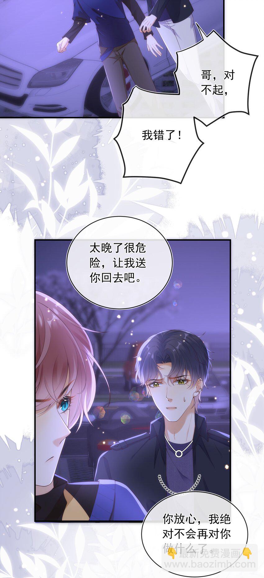 017 我把你当兄弟，你却想x我？！-第18话