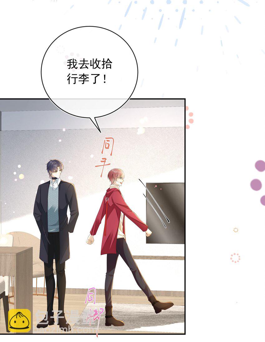 套路你的套路 - 021 肩膀給你，隨便靠！ - 5
