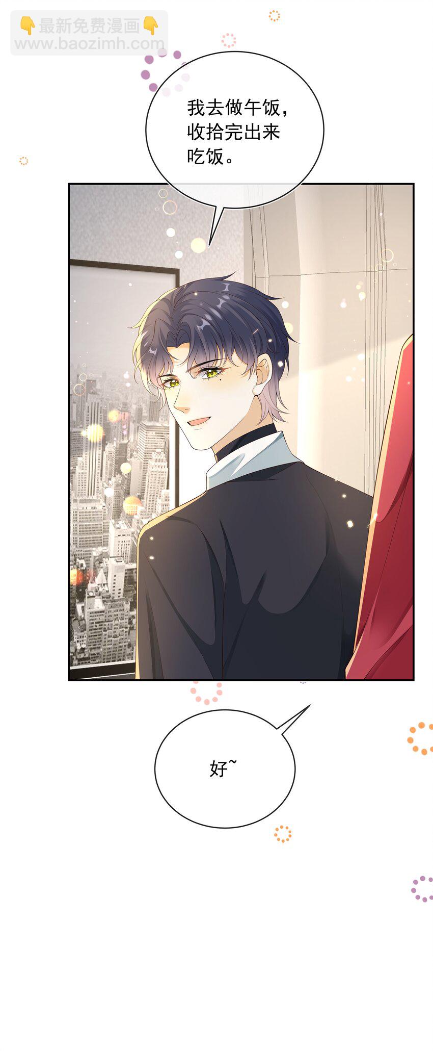 套路你的套路 - 021 肩膀給你，隨便靠！ - 6