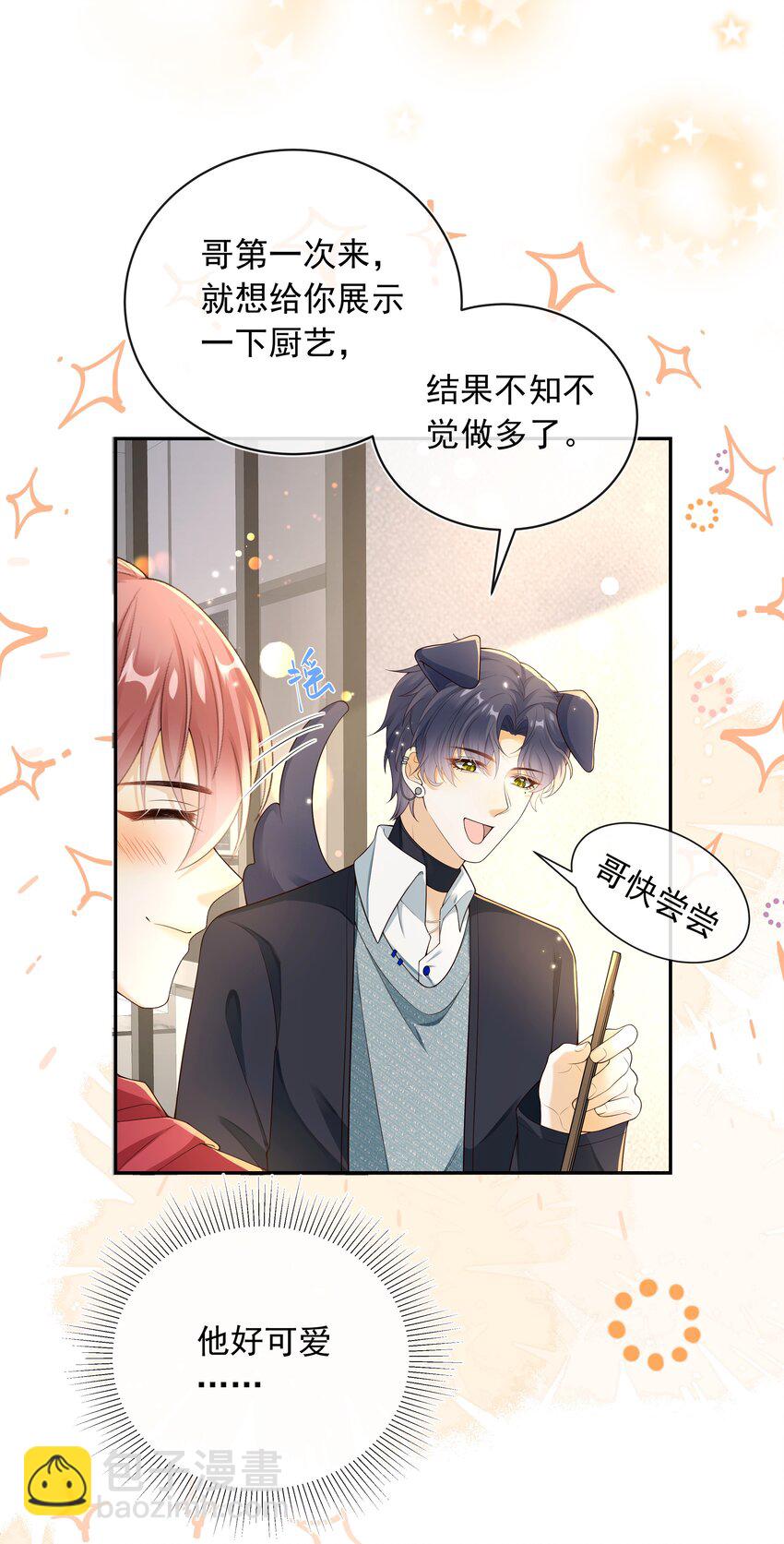 套路你的套路 - 021 肩膀給你，隨便靠！ - 4