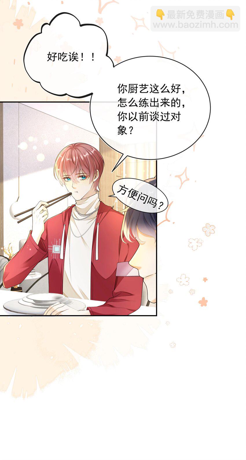 套路你的套路 - 021 肩膀給你，隨便靠！ - 5