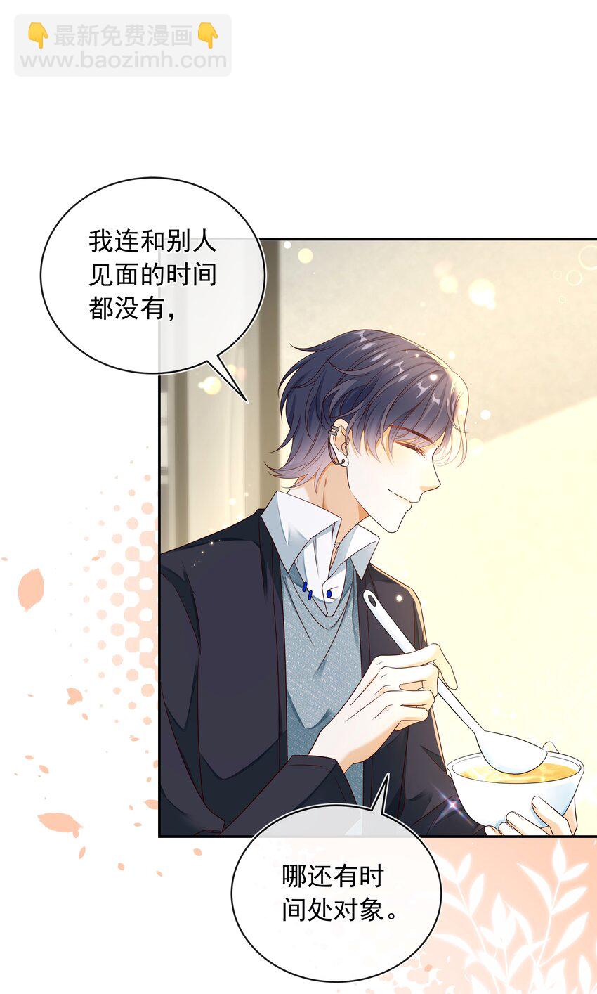套路你的套路 - 021 肩膀給你，隨便靠！ - 6