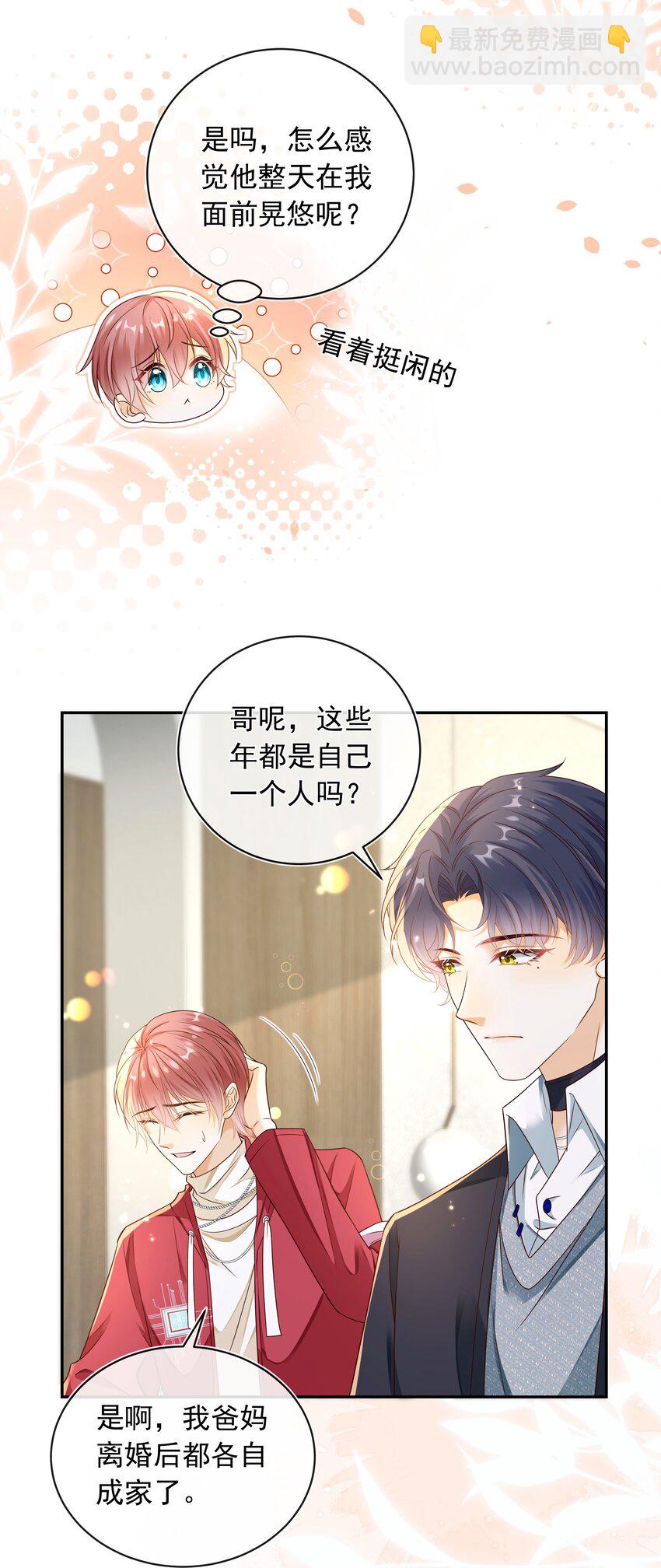 套路你的套路 - 021 肩膀給你，隨便靠！ - 1