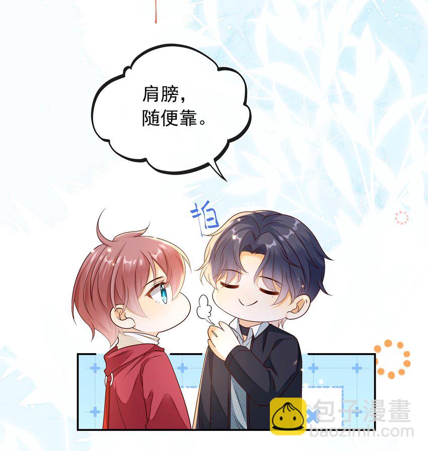 套路你的套路 - 021 肩膀給你，隨便靠！ - 3