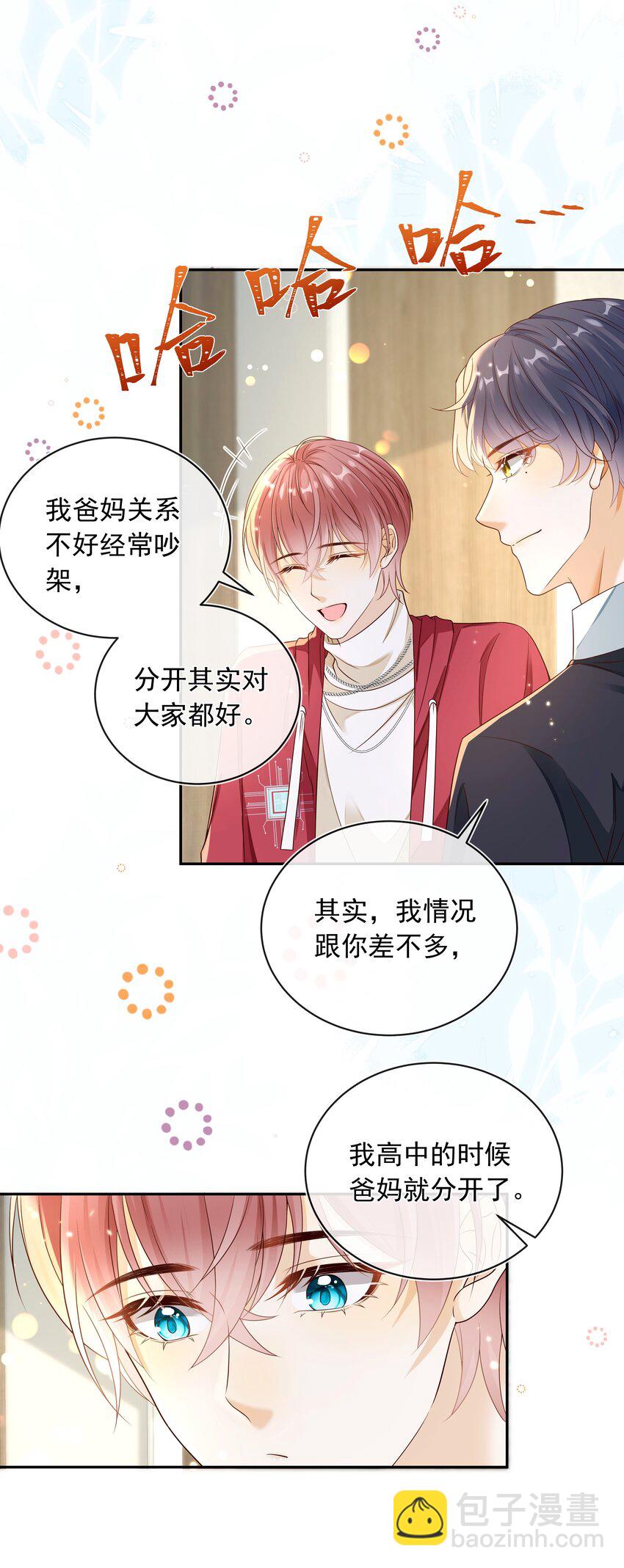 套路你的套路 - 021 肩膀給你，隨便靠！ - 4