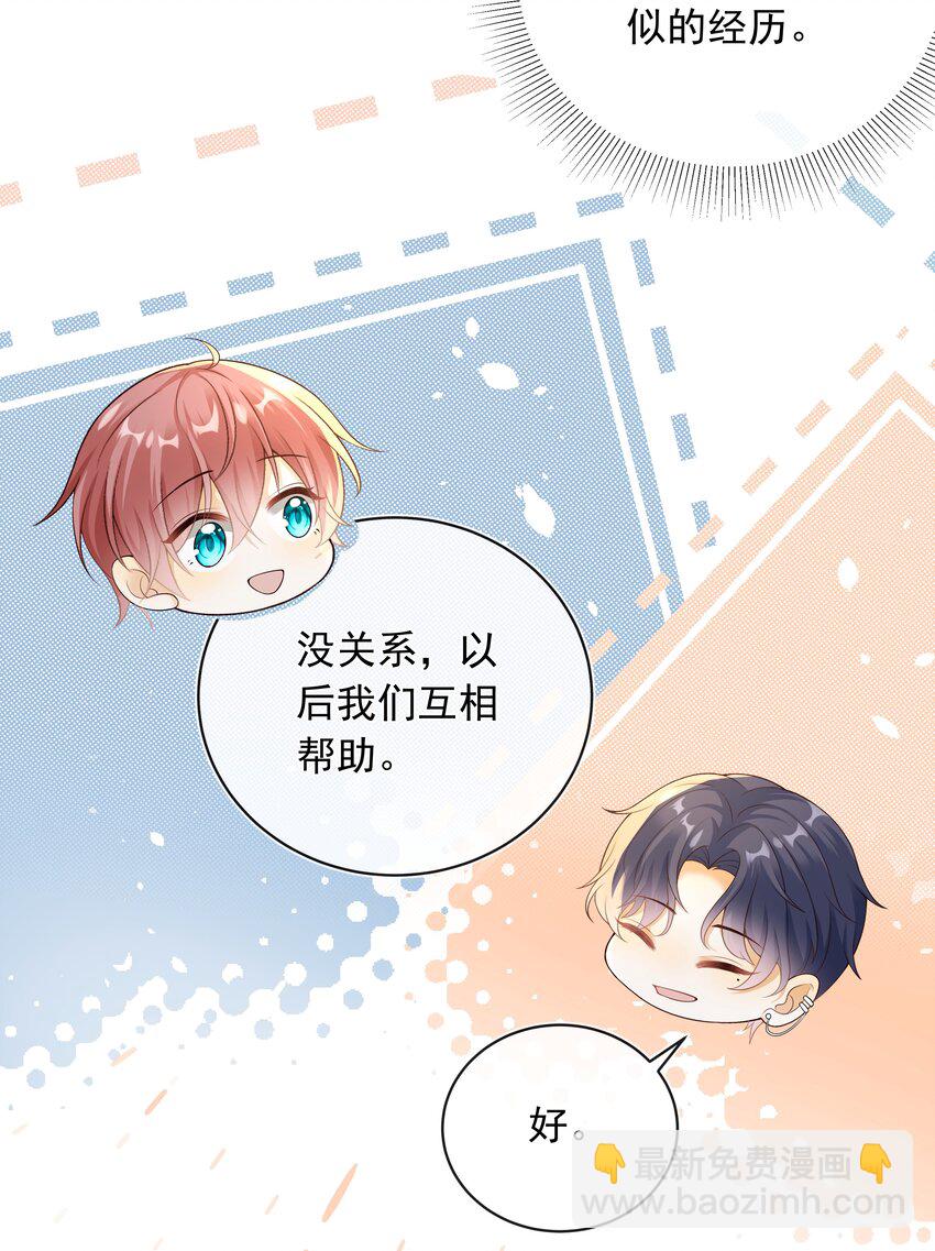 套路你的套路 - 021 肩膀給你，隨便靠！ - 6