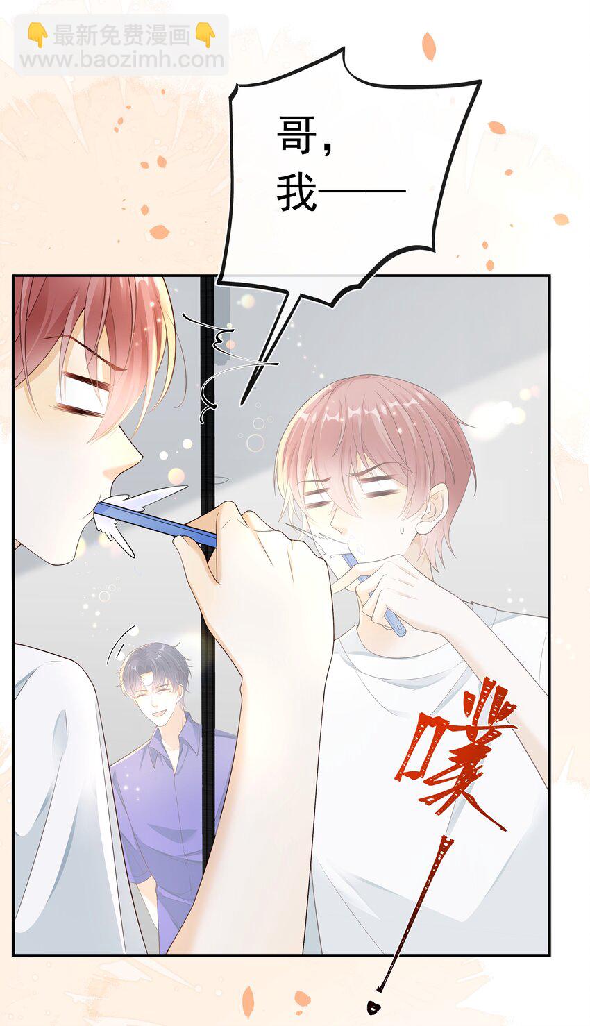 套路你的套路 - 021 肩膀給你，隨便靠！ - 3