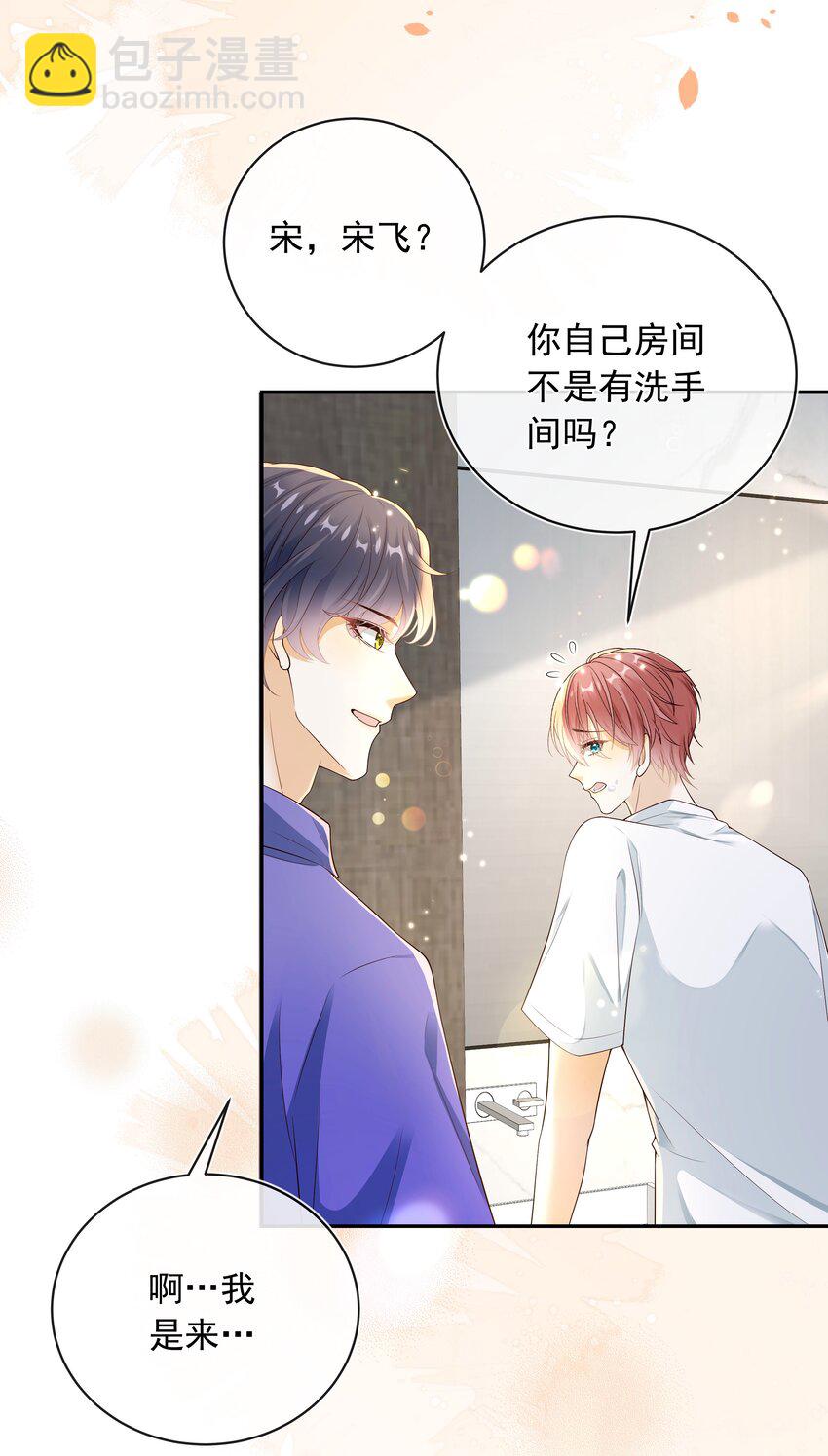 套路你的套路 - 021 肩膀給你，隨便靠！ - 4