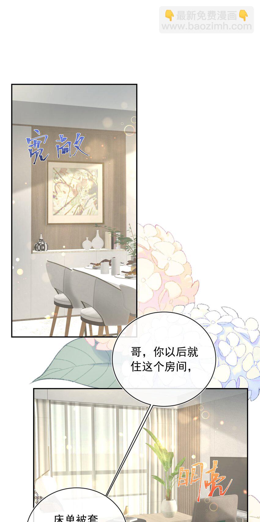 套路你的套路 - 021 肩膀給你，隨便靠！ - 3