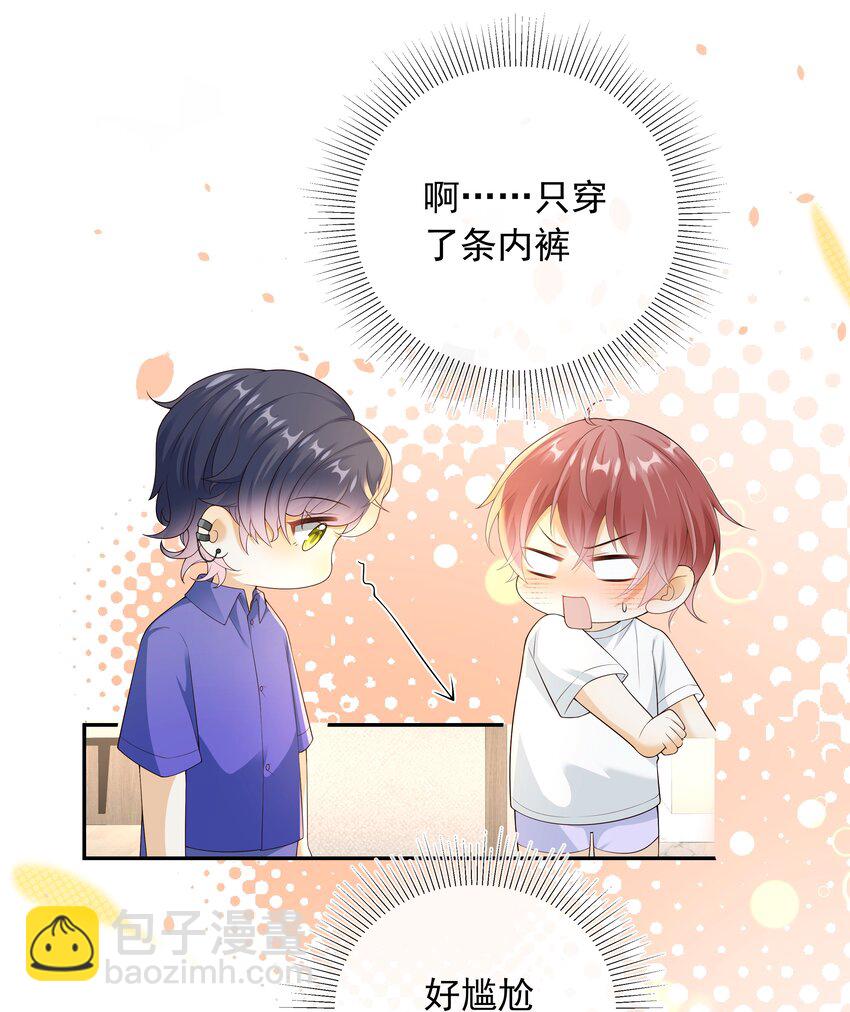 套路你的套路 - 021 肩膀給你，隨便靠！ - 6