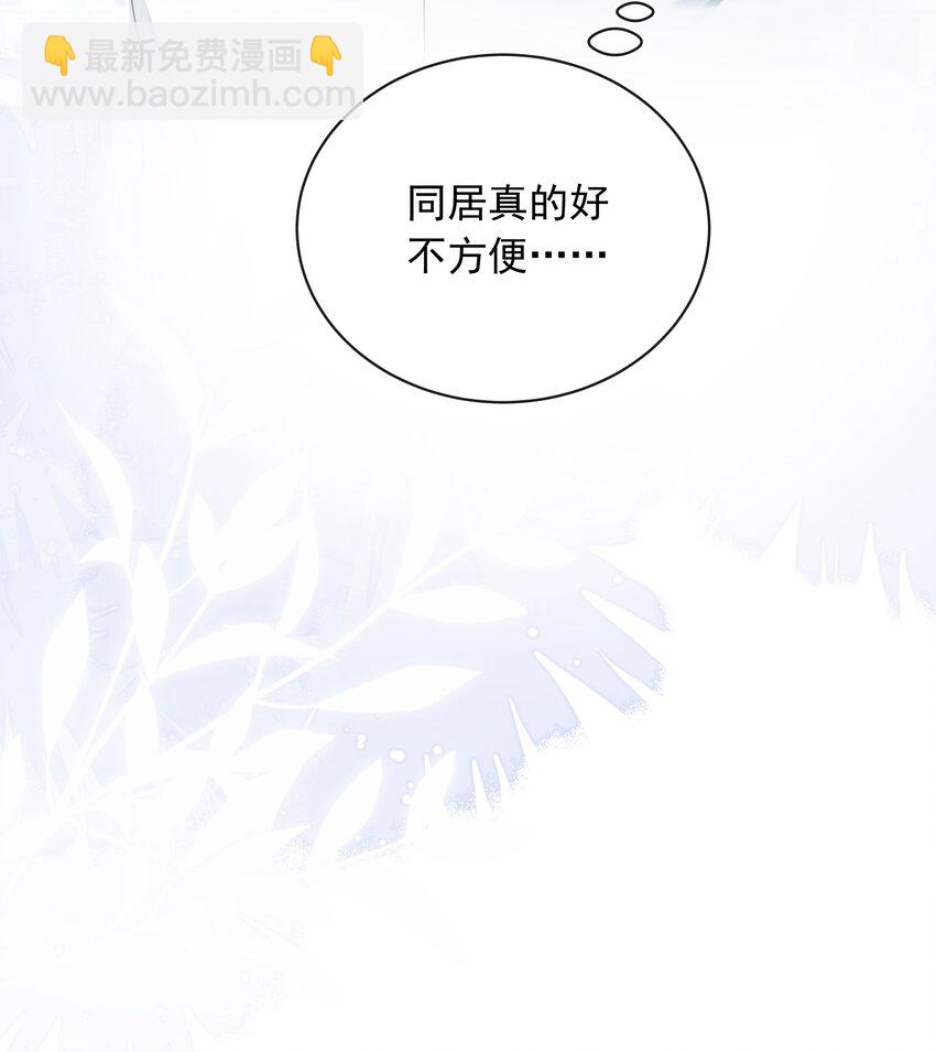 套路你的套路 - 021 肩膀給你，隨便靠！ - 4