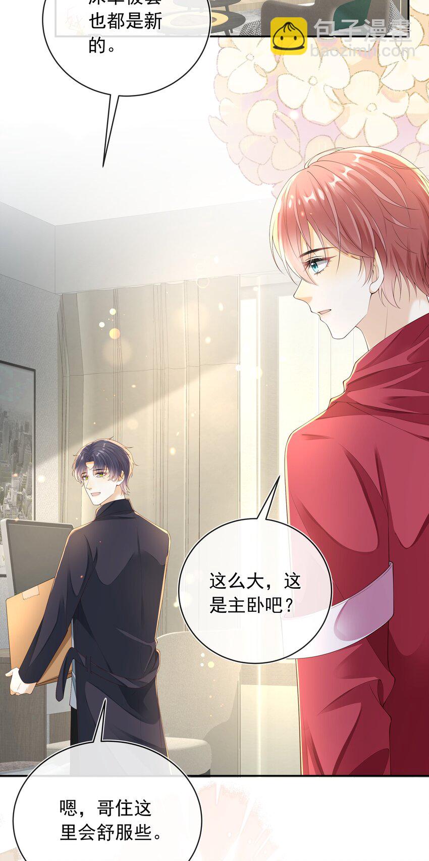 套路你的套路 - 021 肩膀給你，隨便靠！ - 4