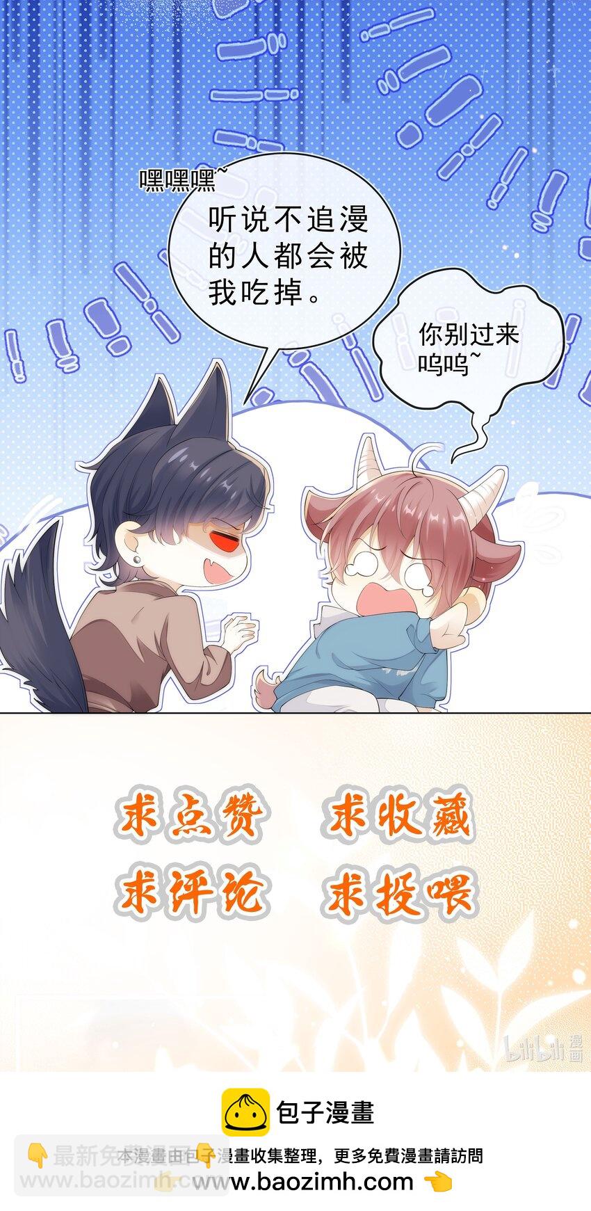 套路你的套路 - 021 肩膀給你，隨便靠！ - 6