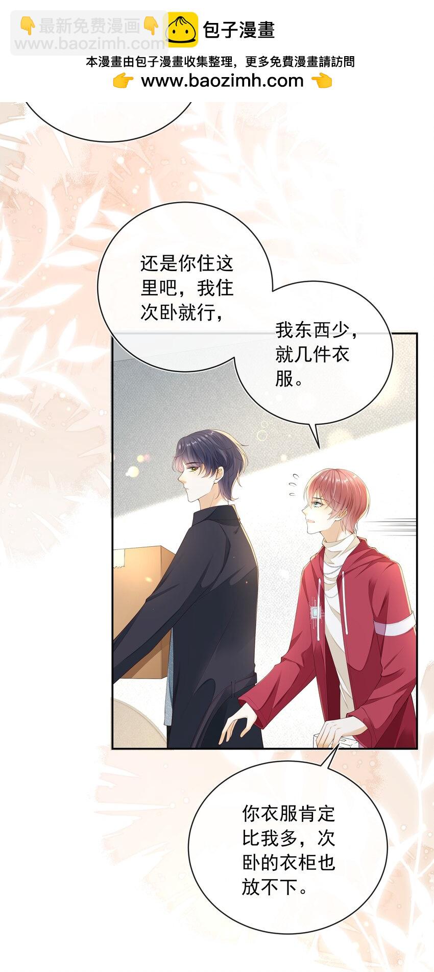 套路你的套路 - 021 肩膀給你，隨便靠！ - 5