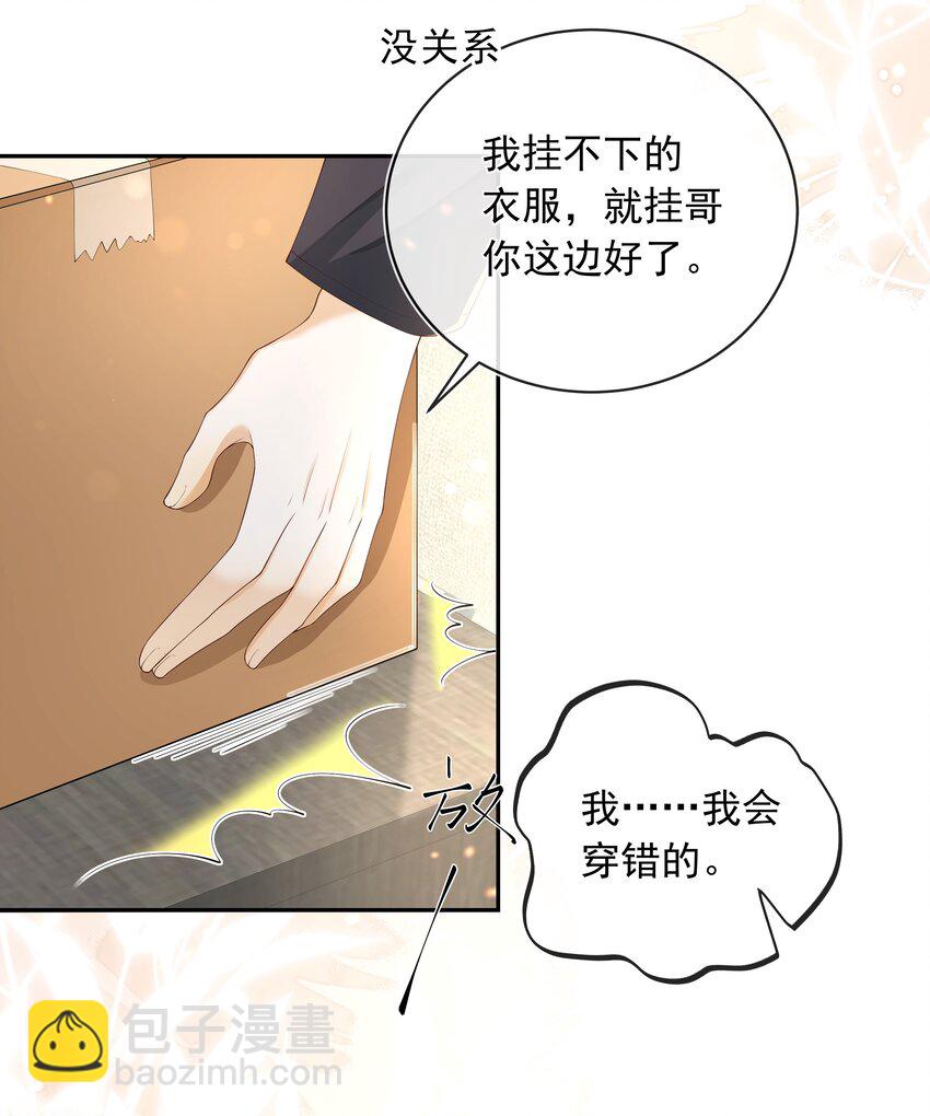 套路你的套路 - 021 肩膀給你，隨便靠！ - 6