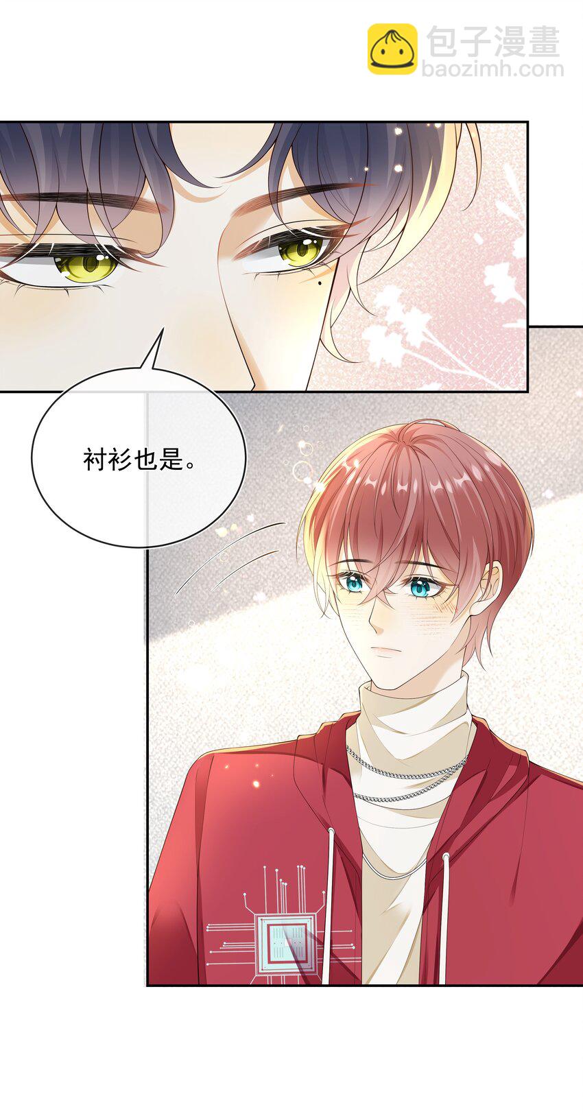 套路你的套路 - 021 肩膀給你，隨便靠！ - 2