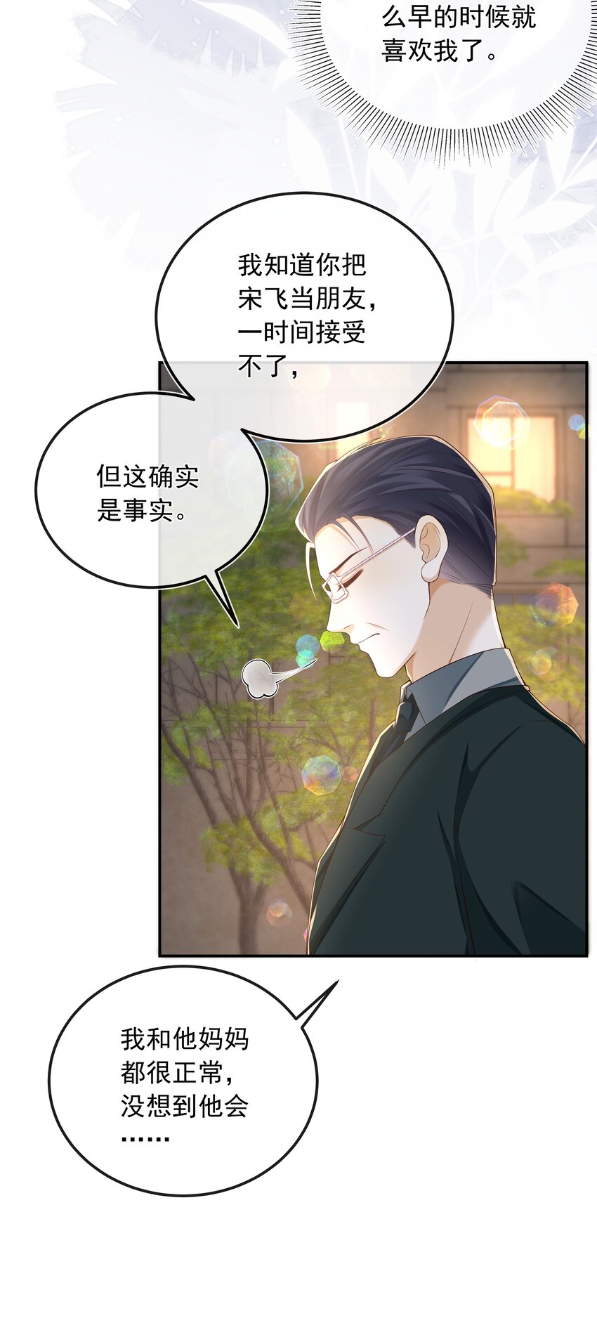 023 挑拨离间！-第24话