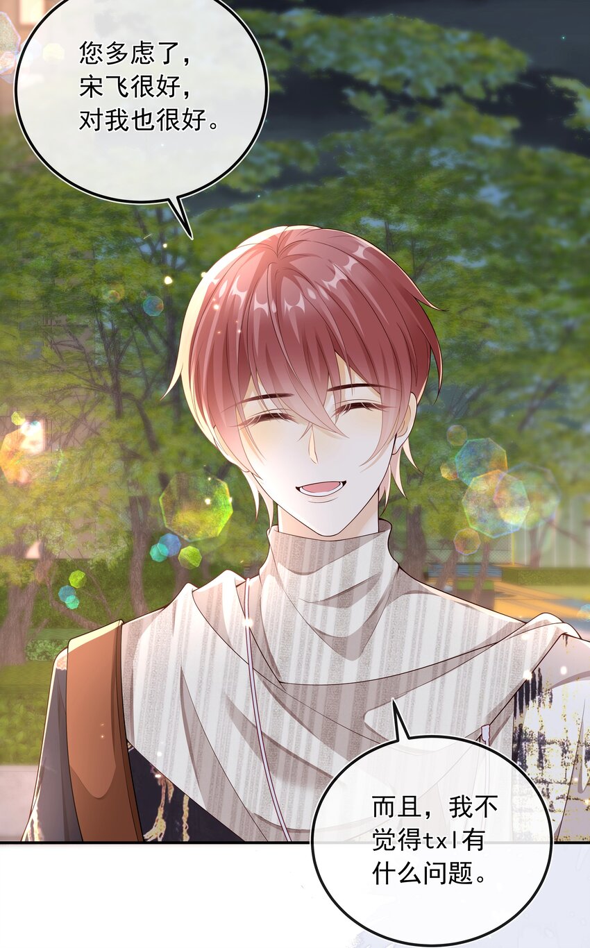 023 挑拨离间！-第24话