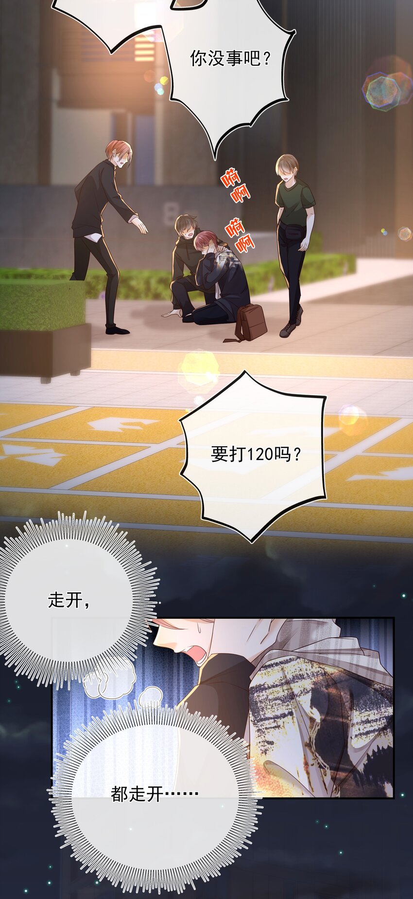 023 挑拨离间！-第24话