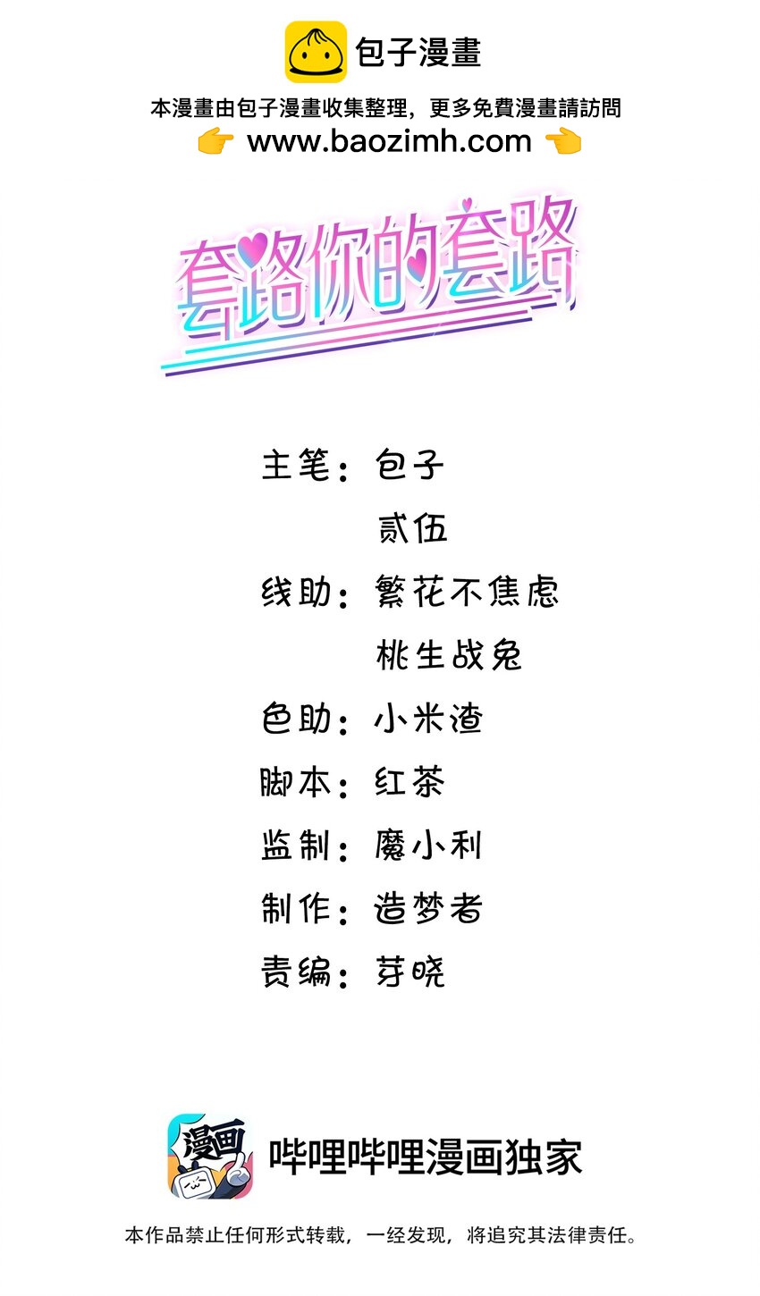 025 定时炸弹？！-第26话