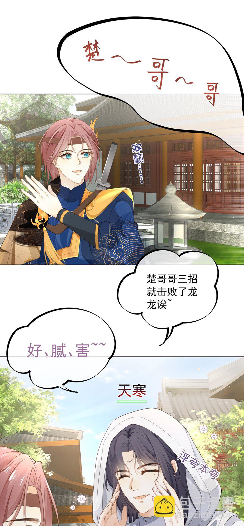 004 嗅到了一丝基情！-第4话