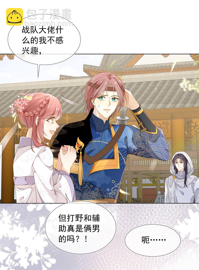 004 嗅到了一丝基情！-第4话