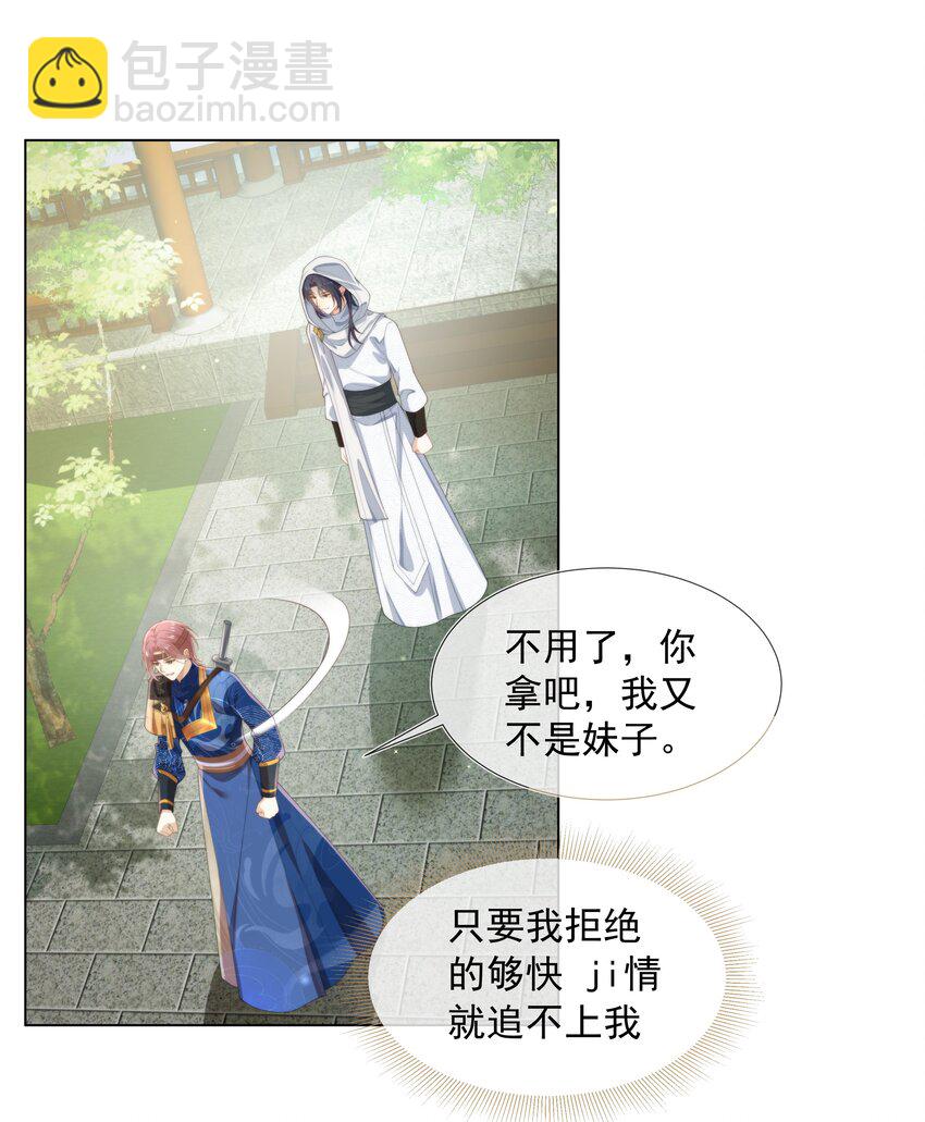 004 嗅到了一丝基情！-第4话