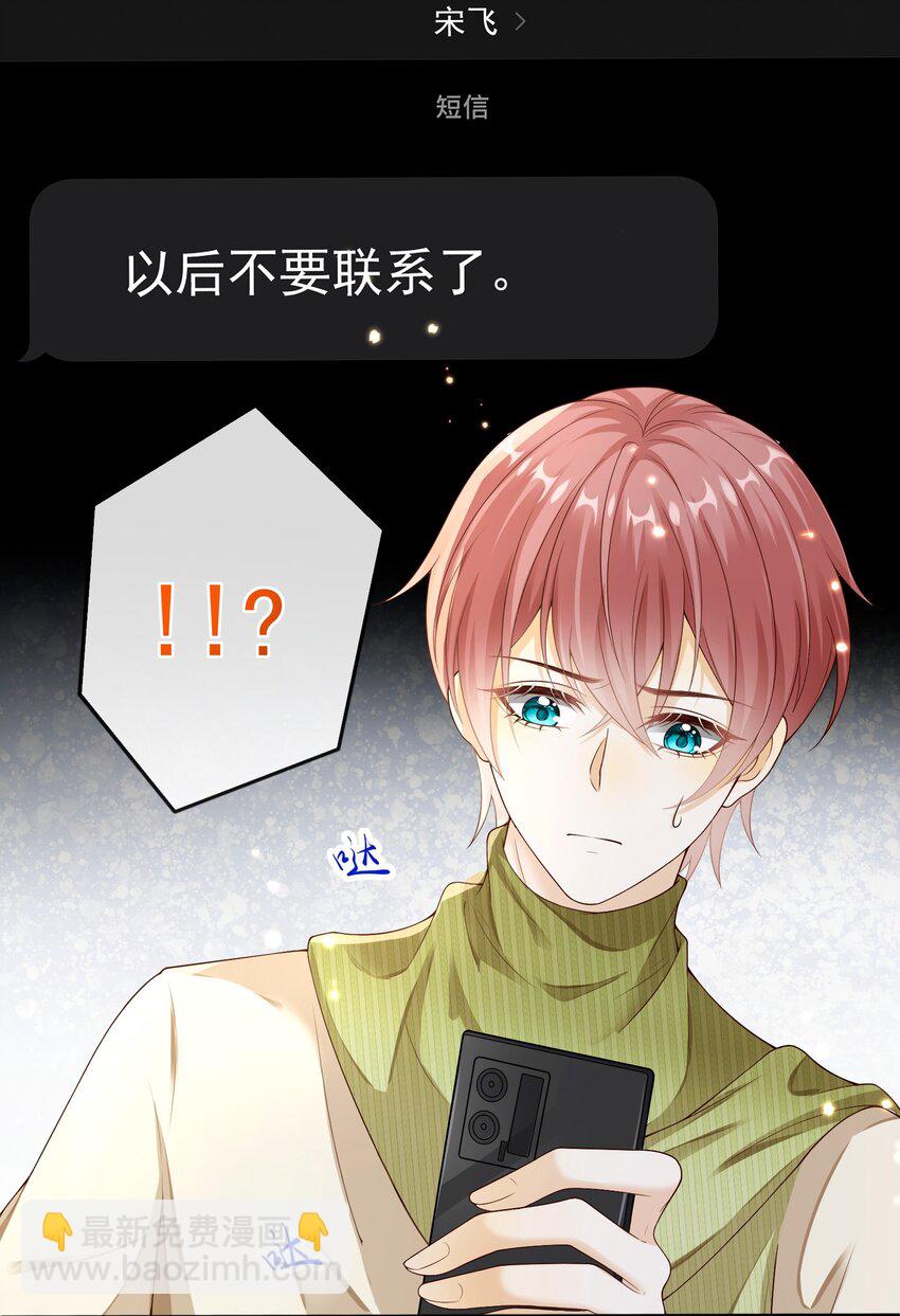 029 拉黑了？！-第30话