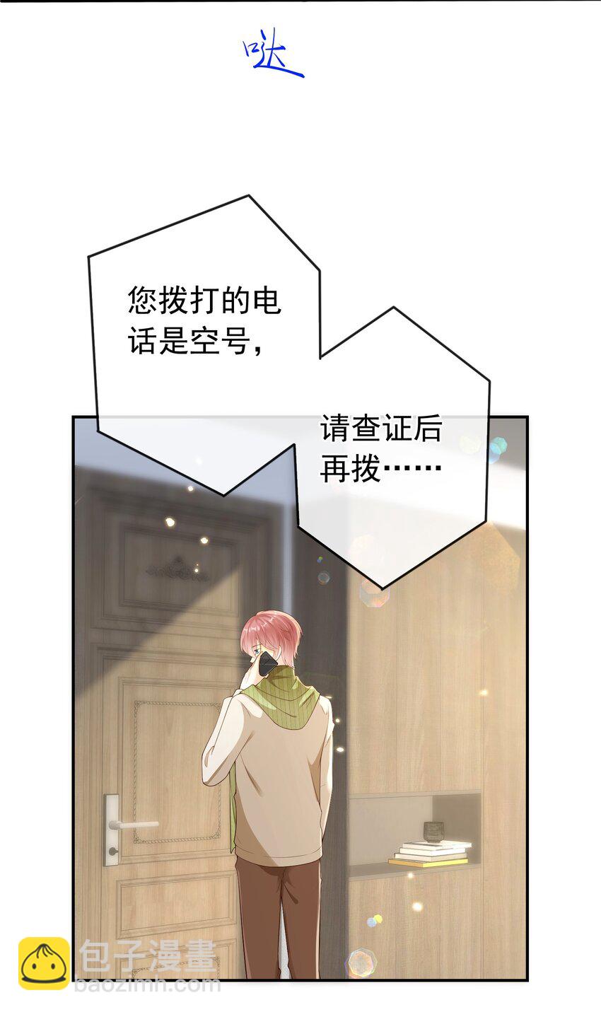 029 拉黑了？！-第30话