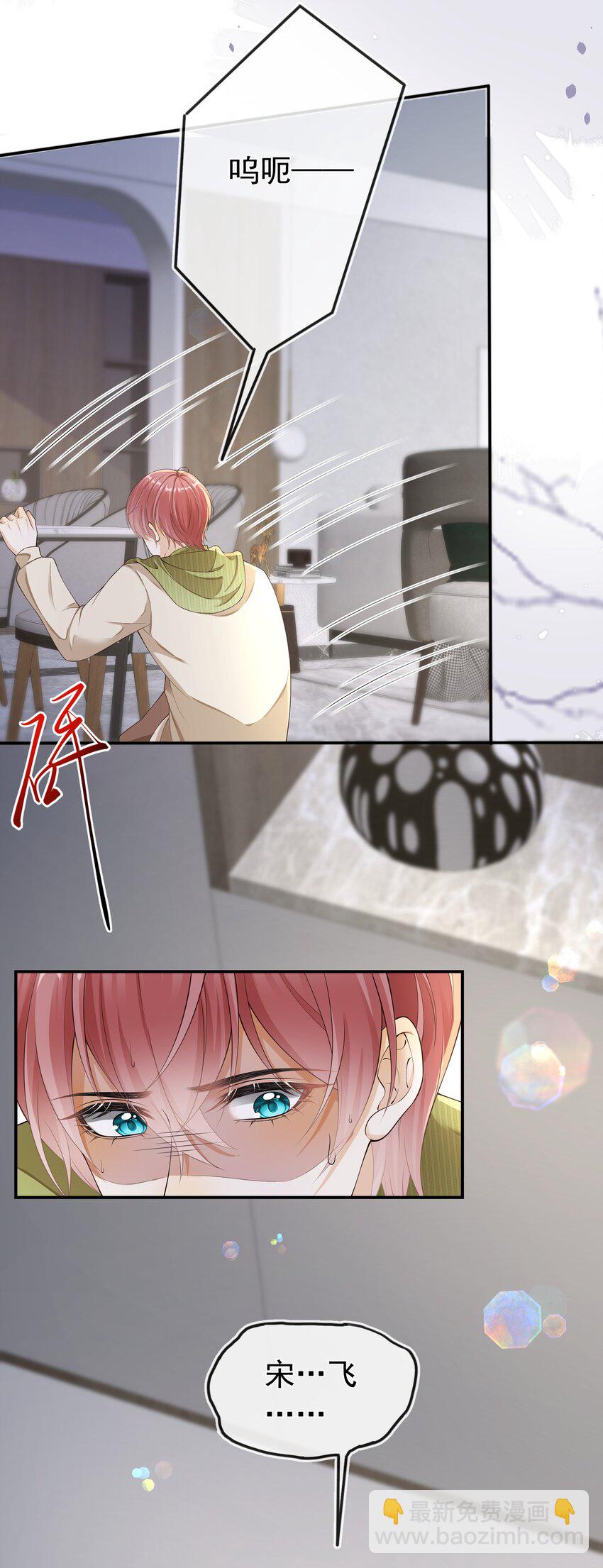 029 拉黑了？！-第30话