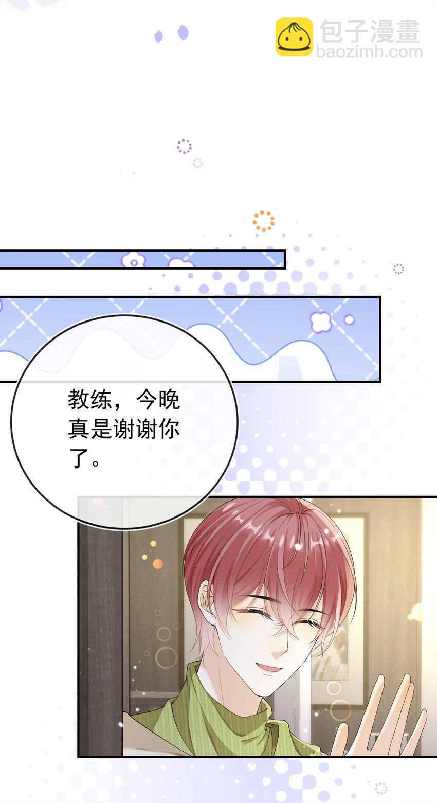 029 拉黑了？！-第30话