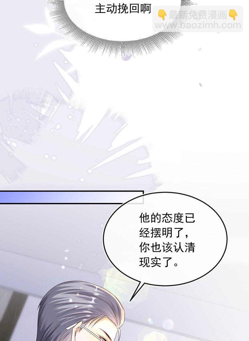 031 对你是真心的！-第32话